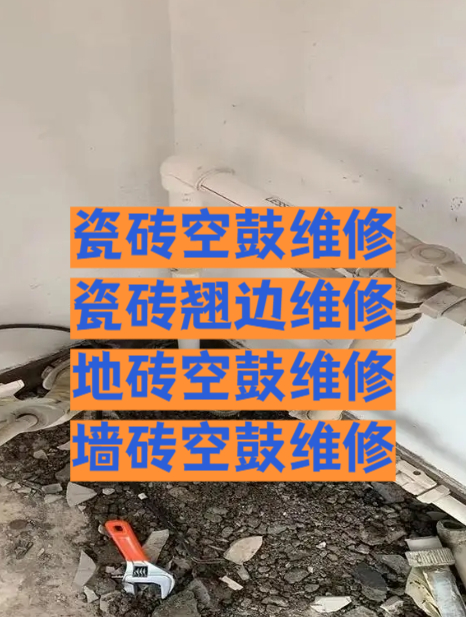 专业维修瓷砖空鼓(专业维修瓷砖空鼓图片) 专业维修瓷砖空鼓(专业维修瓷砖空鼓图片)