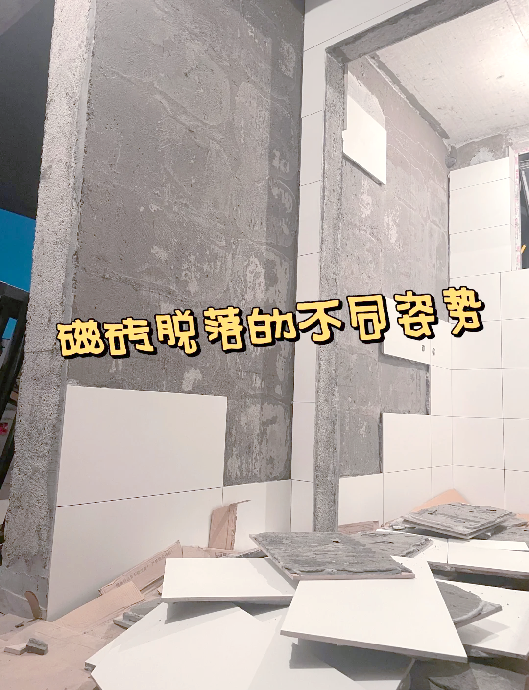 墙砖翘起来了怎么修复好视频(墙砖翘起来了怎么修复好视频教程) 墙砖翘起来了怎么修复好视频(墙砖翘起来了怎么修复好视频教程)